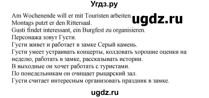 ГДЗ (Решебник) по немецкому языку 5 класс (рабочая тетрадь Wunderkinder) Яцковская Г.В. / страница номер / 166(продолжение 2)