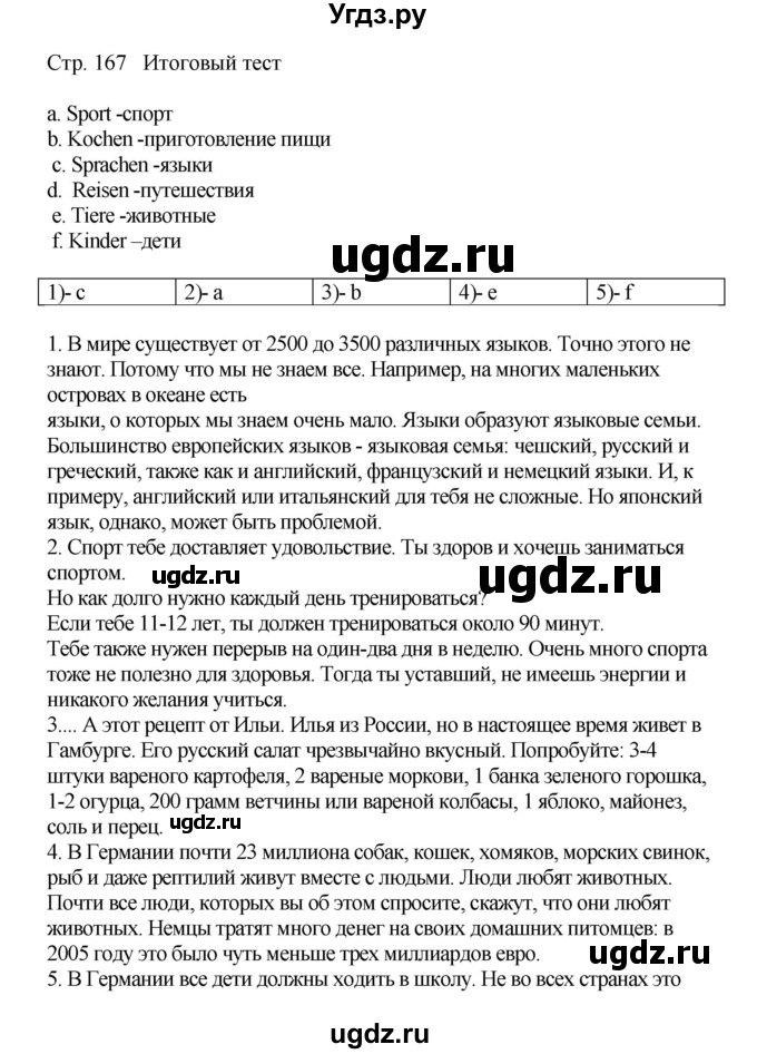 ГДЗ (Решебник) по немецкому языку 5 класс (рабочая тетрадь Wunderkinder) Яцковская Г.В. / страница номер / 167