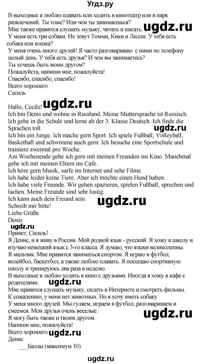 ГДЗ (Решебник) по немецкому языку 5 класс (рабочая тетрадь Wunderkinder) Яцковская Г.В. / страница номер / 170(продолжение 2)