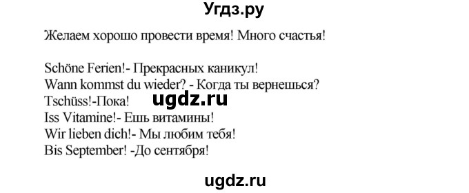 ГДЗ (Решебник) по немецкому языку 5 класс (рабочая тетрадь Wunderkinder) Яцковская Г.В. / страница номер / 170(продолжение 3)