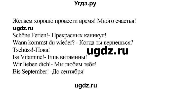 ГДЗ (Решебник) по немецкому языку 5 класс (рабочая тетрадь Wunderkinder) Яцковская Г.В. / страница номер / 171