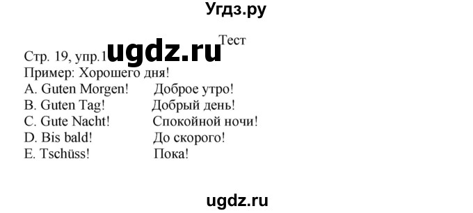 ГДЗ (Решебник) по немецкому языку 5 класс (рабочая тетрадь Wunderkinder) Яцковская Г.В. / страница номер / 19