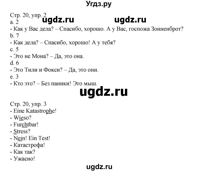 ГДЗ (Решебник) по немецкому языку 5 класс (рабочая тетрадь Wunderkinder) Яцковская Г.В. / страница номер / 20