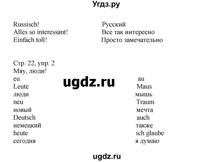 ГДЗ (Решебник) по немецкому языку 5 класс (рабочая тетрадь Wunderkinder) Яцковская Г.В. / страница номер / 22(продолжение 2)