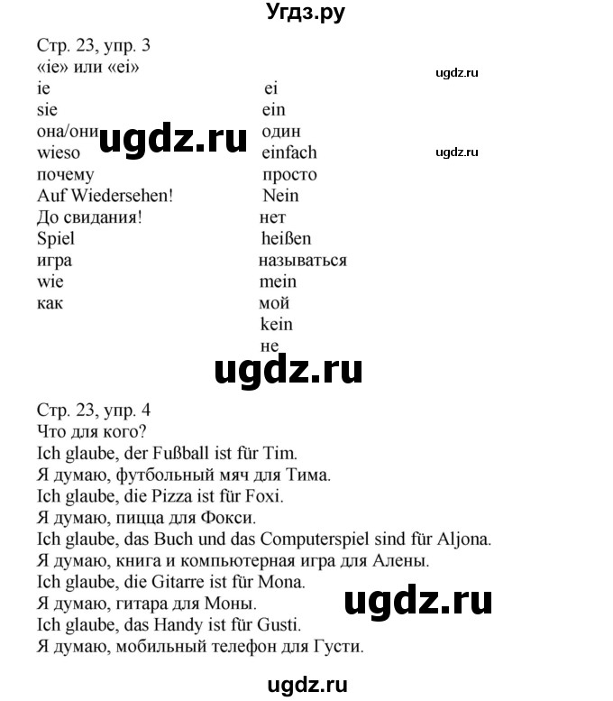 ГДЗ (Решебник) по немецкому языку 5 класс (рабочая тетрадь Wunderkinder) Яцковская Г.В. / страница номер / 23