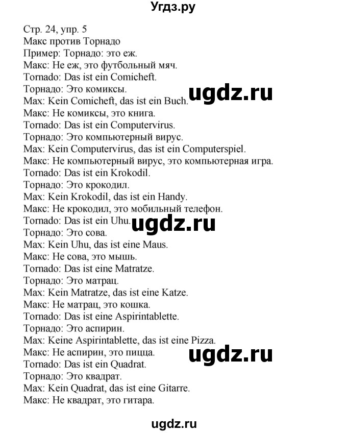 ГДЗ (Решебник) по немецкому языку 5 класс (рабочая тетрадь Wunderkinder) Яцковская Г.В. / страница номер / 24