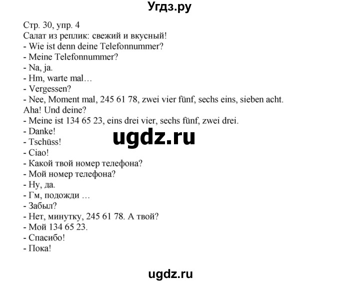 ГДЗ (Решебник) по немецкому языку 5 класс (рабочая тетрадь Wunderkinder) Яцковская Г.В. / страница номер / 30