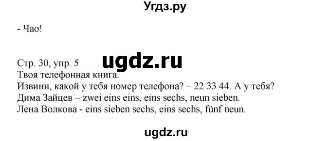 ГДЗ (Решебник) по немецкому языку 5 класс (рабочая тетрадь Wunderkinder) Яцковская Г.В. / страница номер / 30(продолжение 2)