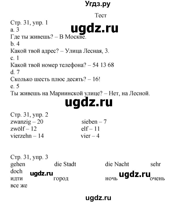 ГДЗ (Решебник) по немецкому языку 5 класс (рабочая тетрадь Wunderkinder) Яцковская Г.В. / страница номер / 31