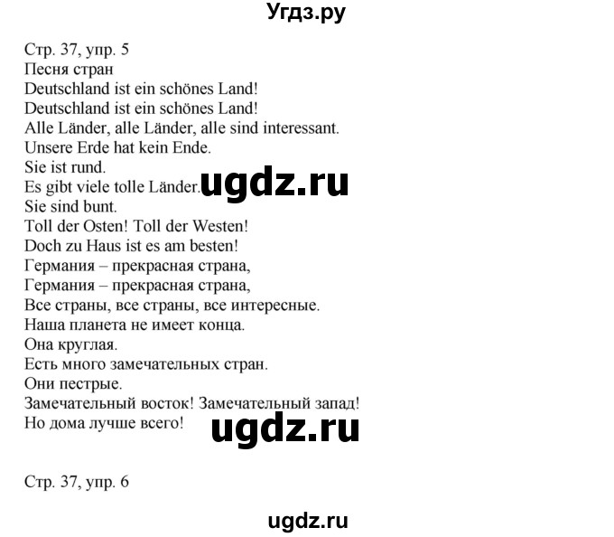 ГДЗ (Решебник) по немецкому языку 5 класс (рабочая тетрадь Wunderkinder) Яцковская Г.В. / страница номер / 37