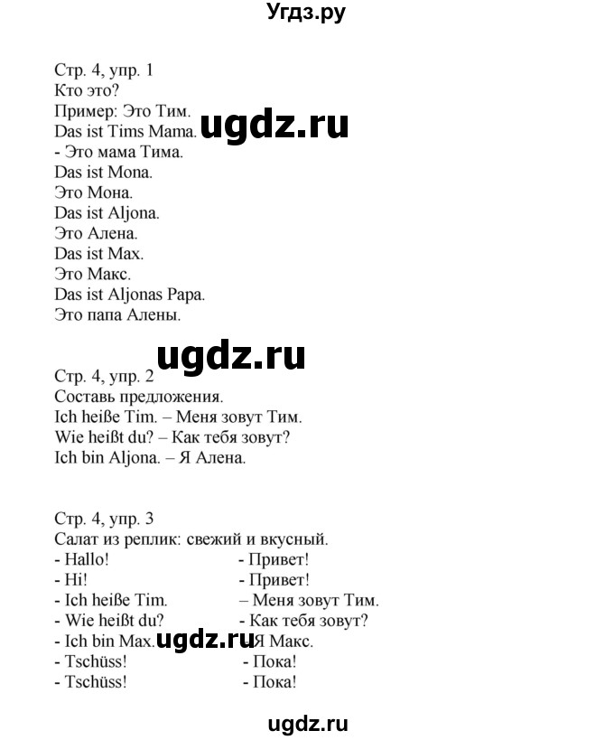 ГДЗ (Решебник) по немецкому языку 5 класс (рабочая тетрадь Wunderkinder) Яцковская Г.В. / страница номер / 4