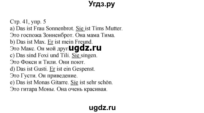 ГДЗ (Решебник) по немецкому языку 5 класс (рабочая тетрадь Wunderkinder) Яцковская Г.В. / страница номер / 41