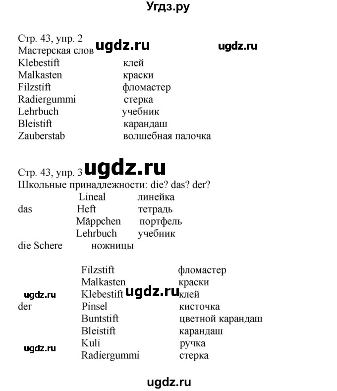 ГДЗ (Решебник) по немецкому языку 5 класс (рабочая тетрадь Wunderkinder) Яцковская Г.В. / страница номер / 43