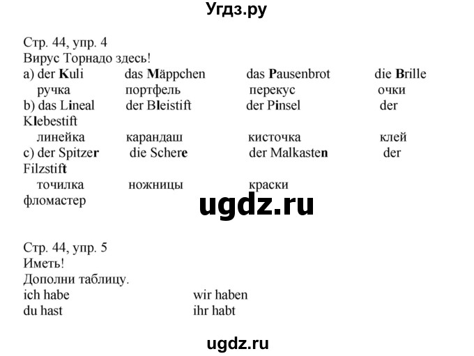 ГДЗ (Решебник) по немецкому языку 5 класс (рабочая тетрадь Wunderkinder) Яцковская Г.В. / страница номер / 44