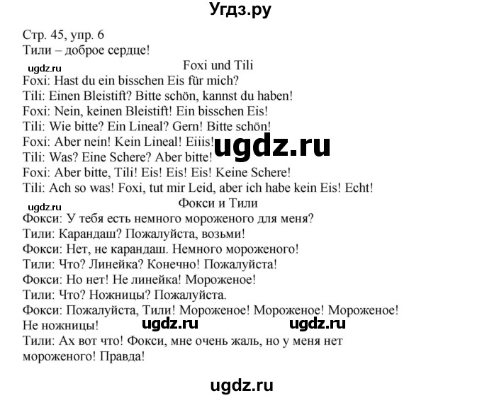 ГДЗ (Решебник) по немецкому языку 5 класс (рабочая тетрадь Wunderkinder) Яцковская Г.В. / страница номер / 45