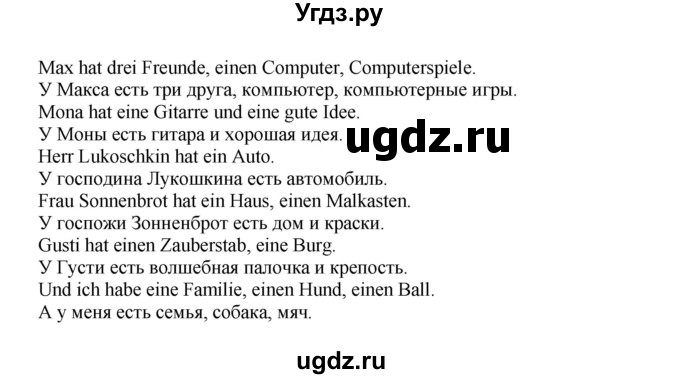 ГДЗ (Решебник) по немецкому языку 5 класс (рабочая тетрадь Wunderkinder) Яцковская Г.В. / страница номер / 46(продолжение 2)