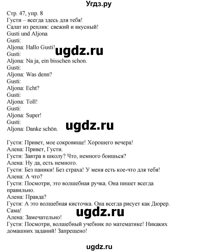 ГДЗ (Решебник) по немецкому языку 5 класс (рабочая тетрадь Wunderkinder) Яцковская Г.В. / страница номер / 47