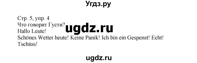 ГДЗ (Решебник) по немецкому языку 5 класс (рабочая тетрадь Wunderkinder) Яцковская Г.В. / страница номер / 5