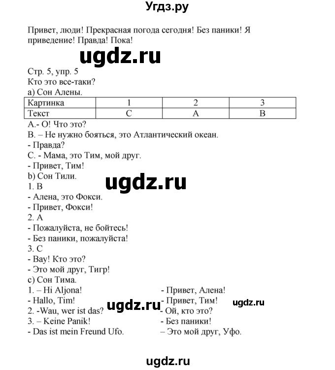 ГДЗ (Решебник) по немецкому языку 5 класс (рабочая тетрадь Wunderkinder) Яцковская Г.В. / страница номер / 5(продолжение 2)