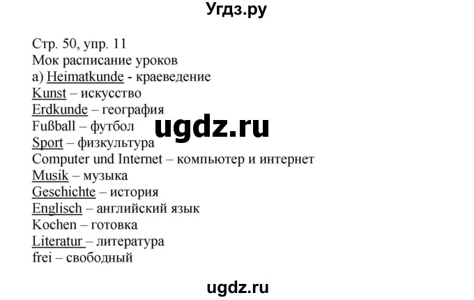 ГДЗ (Решебник) по немецкому языку 5 класс (рабочая тетрадь Wunderkinder) Яцковская Г.В. / страница номер / 50