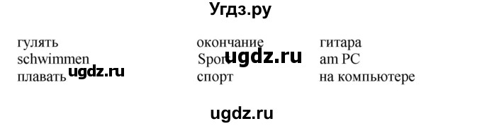 ГДЗ (Решебник) по немецкому языку 5 класс (рабочая тетрадь Wunderkinder) Яцковская Г.В. / страница номер / 54(продолжение 2)