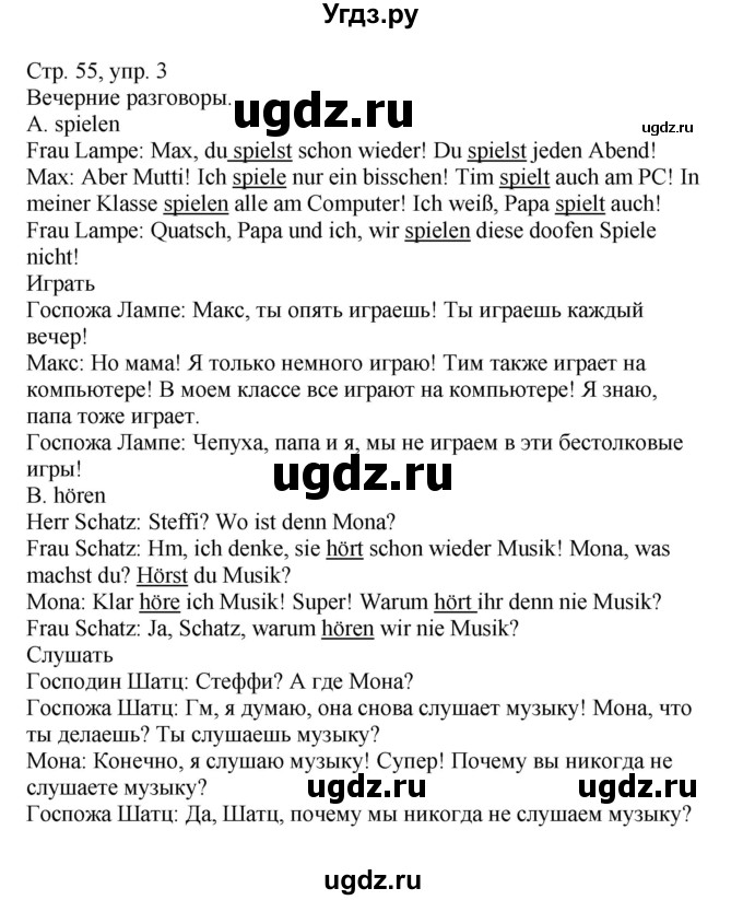 ГДЗ (Решебник) по немецкому языку 5 класс (рабочая тетрадь Wunderkinder) Яцковская Г.В. / страница номер / 55