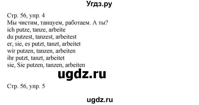 ГДЗ (Решебник) по немецкому языку 5 класс (рабочая тетрадь Wunderkinder) Яцковская Г.В. / страница номер / 56