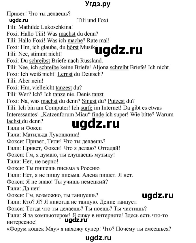 ГДЗ (Решебник) по немецкому языку 5 класс (рабочая тетрадь Wunderkinder) Яцковская Г.В. / страница номер / 56(продолжение 2)