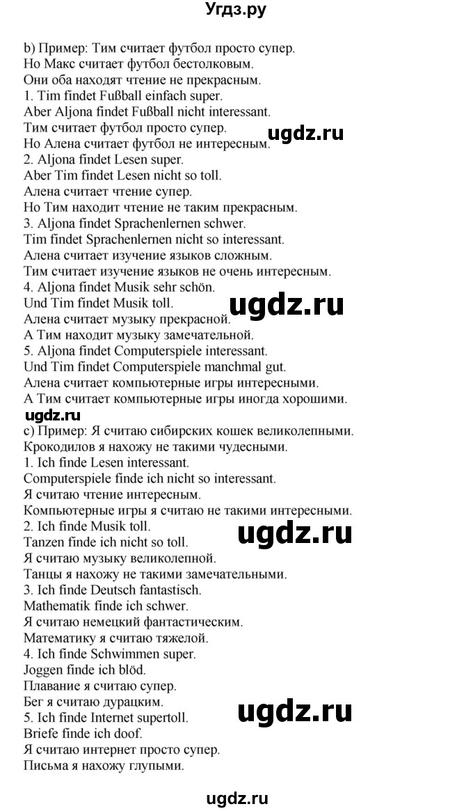 ГДЗ (Решебник) по немецкому языку 5 класс (рабочая тетрадь Wunderkinder) Яцковская Г.В. / страница номер / 59(продолжение 2)