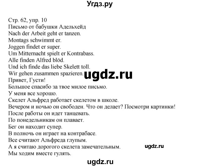 ГДЗ (Решебник) по немецкому языку 5 класс (рабочая тетрадь Wunderkinder) Яцковская Г.В. / страница номер / 62