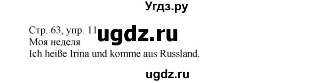 ГДЗ (Решебник) по немецкому языку 5 класс (рабочая тетрадь Wunderkinder) Яцковская Г.В. / страница номер / 63