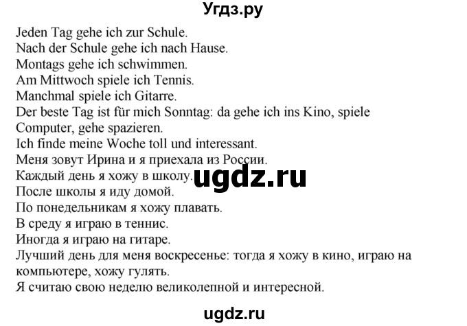 ГДЗ (Решебник) по немецкому языку 5 класс (рабочая тетрадь Wunderkinder) Яцковская Г.В. / страница номер / 63(продолжение 2)