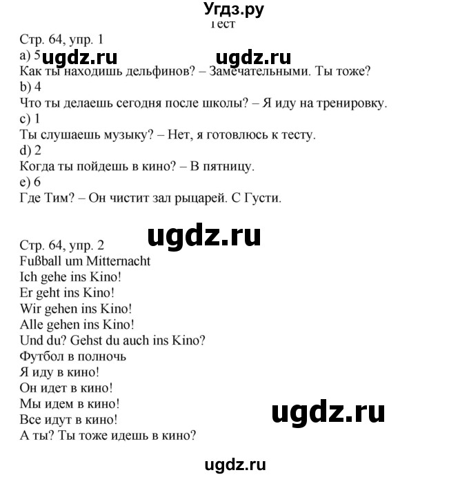 ГДЗ (Решебник) по немецкому языку 5 класс (рабочая тетрадь Wunderkinder) Яцковская Г.В. / страница номер / 64