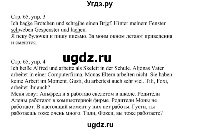 ГДЗ (Решебник) по немецкому языку 5 класс (рабочая тетрадь Wunderkinder) Яцковская Г.В. / страница номер / 65