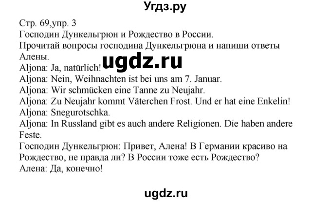 ГДЗ (Решебник) по немецкому языку 5 класс (рабочая тетрадь Wunderkinder) Яцковская Г.В. / страница номер / 69