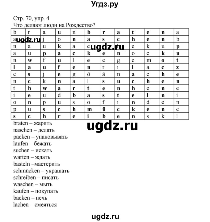 ГДЗ (Решебник) по немецкому языку 5 класс (рабочая тетрадь Wunderkinder) Яцковская Г.В. / страница номер / 70