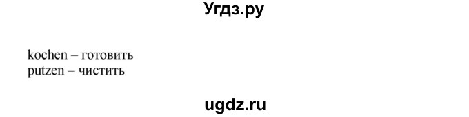 ГДЗ (Решебник) по немецкому языку 5 класс (рабочая тетрадь Wunderkinder) Яцковская Г.В. / страница номер / 70(продолжение 2)