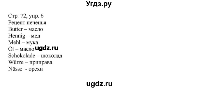 ГДЗ (Решебник) по немецкому языку 5 класс (рабочая тетрадь Wunderkinder) Яцковская Г.В. / страница номер / 72