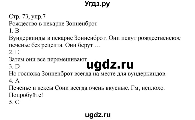 ГДЗ (Решебник) по немецкому языку 5 класс (рабочая тетрадь Wunderkinder) Яцковская Г.В. / страница номер / 73