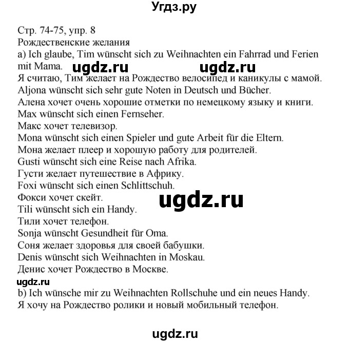 ГДЗ (Решебник) по немецкому языку 5 класс (рабочая тетрадь Wunderkinder) Яцковская Г.В. / страница номер / 74