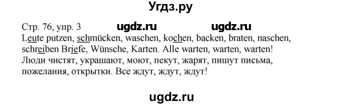 ГДЗ (Решебник) по немецкому языку 5 класс (рабочая тетрадь Wunderkinder) Яцковская Г.В. / страница номер / 76