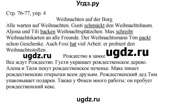 ГДЗ (Решебник) по немецкому языку 5 класс (рабочая тетрадь Wunderkinder) Яцковская Г.В. / страница номер / 77