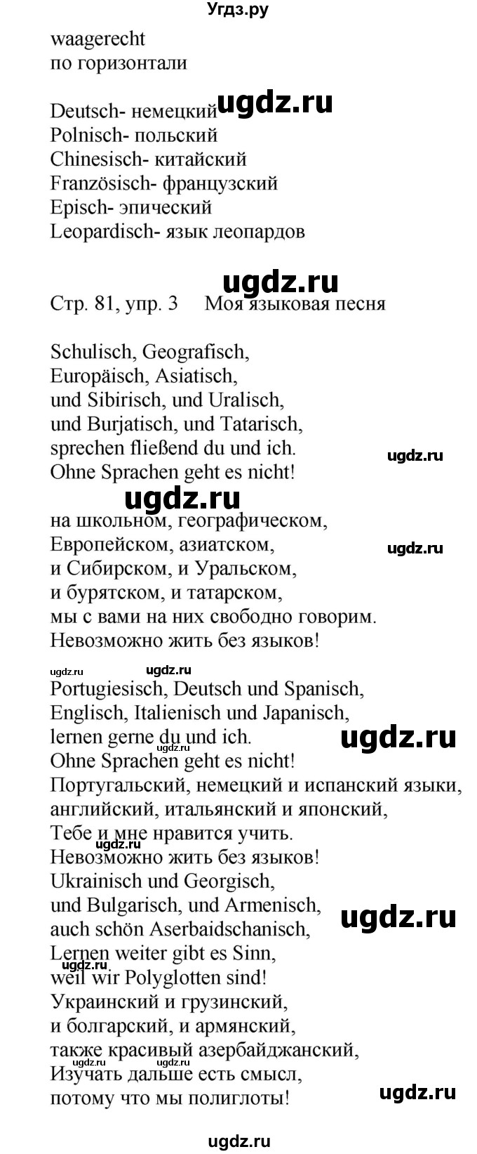 ГДЗ (Решебник) по немецкому языку 5 класс (рабочая тетрадь Wunderkinder) Яцковская Г.В. / страница номер / 81(продолжение 2)