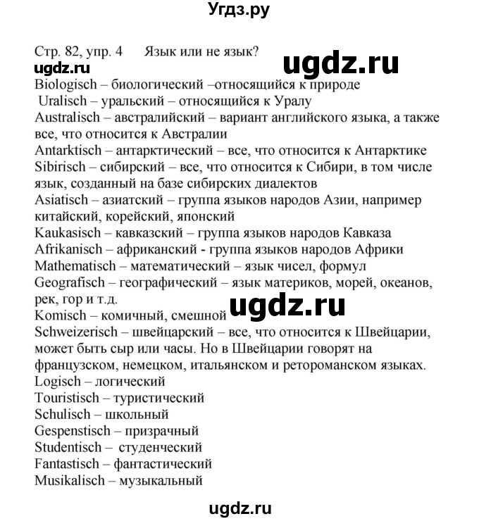 ГДЗ (Решебник) по немецкому языку 5 класс (рабочая тетрадь Wunderkinder) Яцковская Г.В. / страница номер / 82