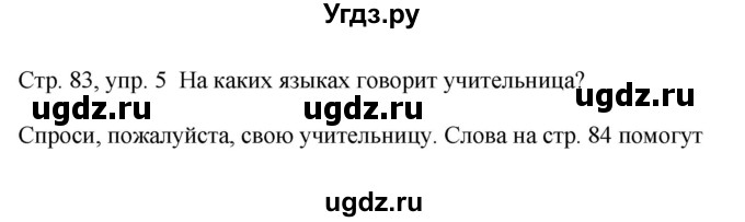 ГДЗ (Решебник) по немецкому языку 5 класс (рабочая тетрадь Wunderkinder) Яцковская Г.В. / страница номер / 83