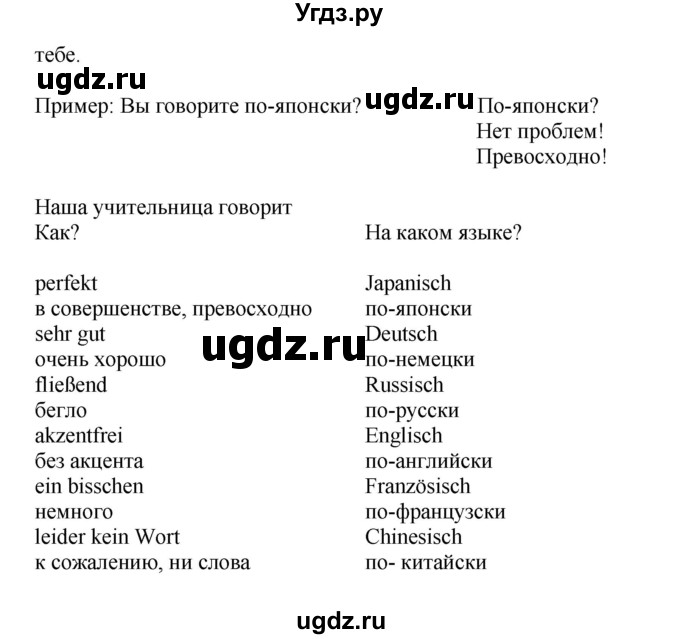 ГДЗ (Решебник) по немецкому языку 5 класс (рабочая тетрадь Wunderkinder) Яцковская Г.В. / страница номер / 83(продолжение 2)