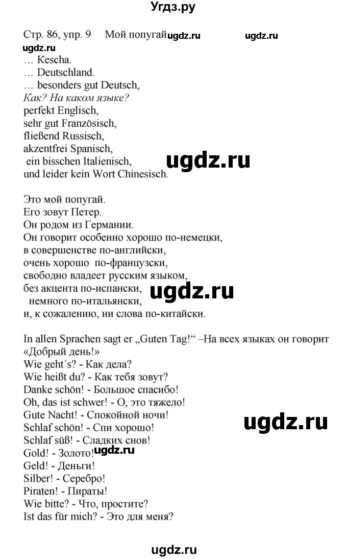 ГДЗ (Решебник) по немецкому языку 5 класс (рабочая тетрадь Wunderkinder) Яцковская Г.В. / страница номер / 86