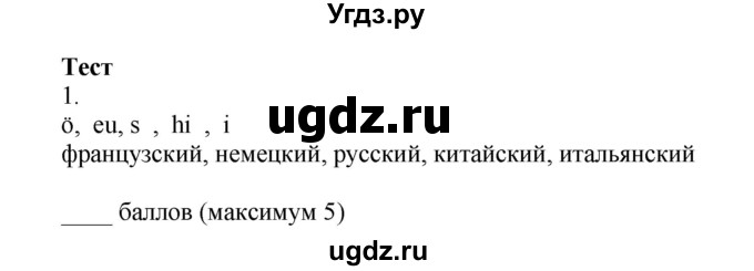 ГДЗ (Решебник) по немецкому языку 5 класс (рабочая тетрадь Wunderkinder) Яцковская Г.В. / страница номер / 87