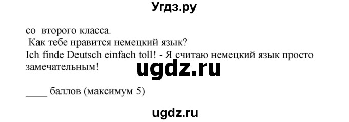 ГДЗ (Решебник) по немецкому языку 5 класс (рабочая тетрадь Wunderkinder) Яцковская Г.В. / страница номер / 88(продолжение 2)