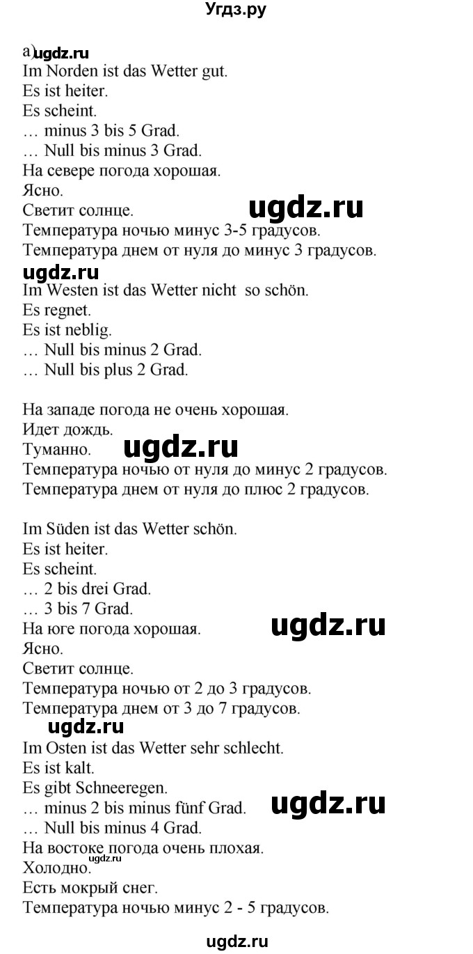 ГДЗ (Решебник) по немецкому языку 5 класс (рабочая тетрадь Wunderkinder) Яцковская Г.В. / страница номер / 91(продолжение 2)